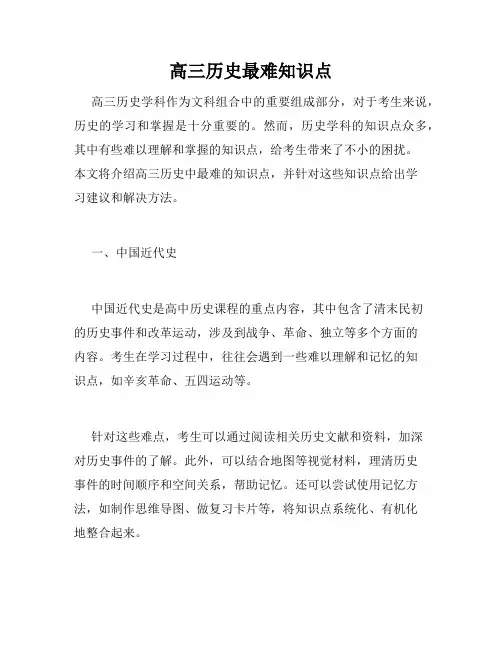 高三历史最难知识点