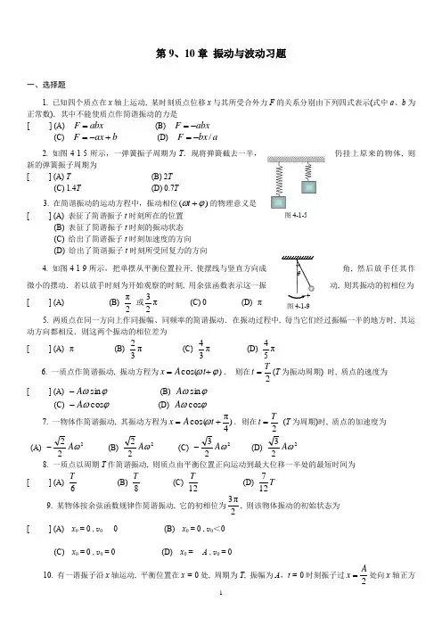 大学物理(第五版)下册
