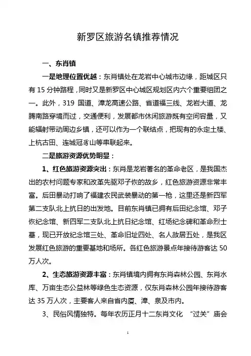 新罗区旅游名镇推荐情况