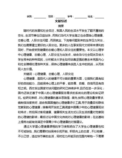 大学心理学文献综述