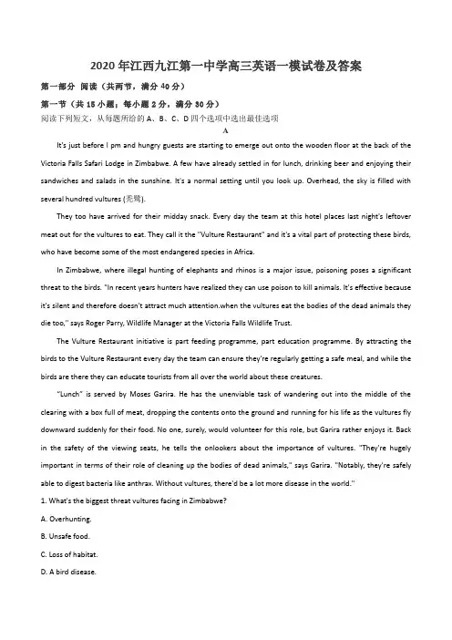 2020年江西九江第一中学高三英语一模试卷及答案