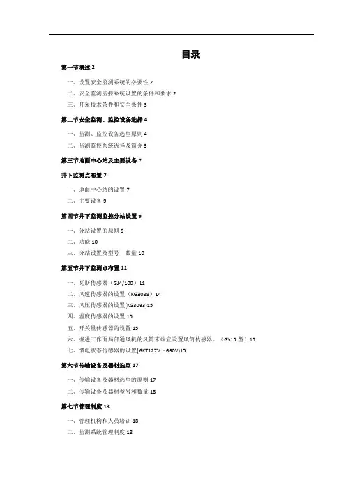 煤矿安全监控系统方案设计书