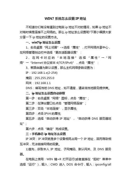 WIN7系统怎么设置IP地址