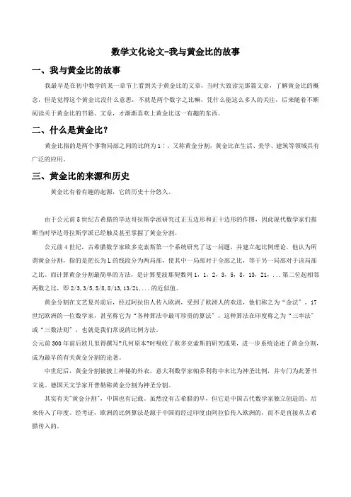 数学文化论文-我与黄金比的故事