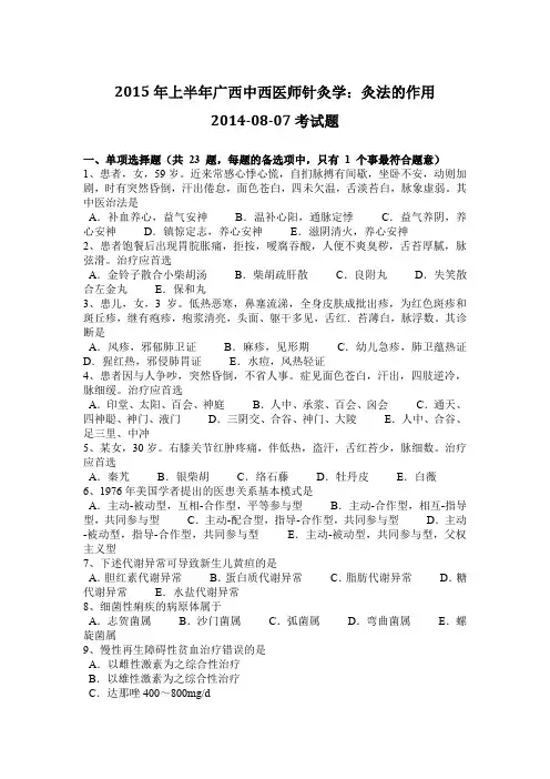 2015年上半年广西中西医师针灸学：灸法的作用2014-08-07考试题