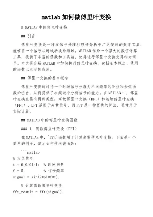 matlab如何做傅里叶变换