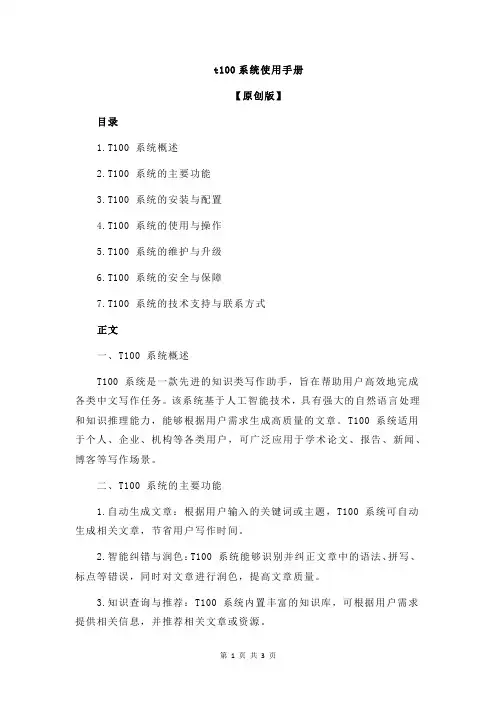 t100系统使用手册