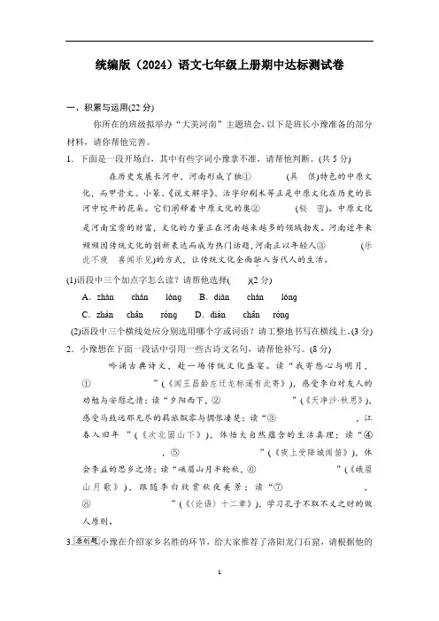 期中达标测试卷-2024-2025学年-统编版(2024)语文七年级上册