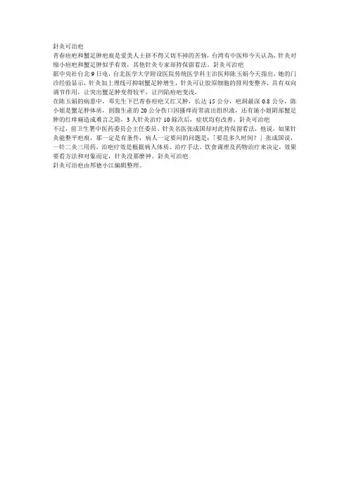 针灸可治疤