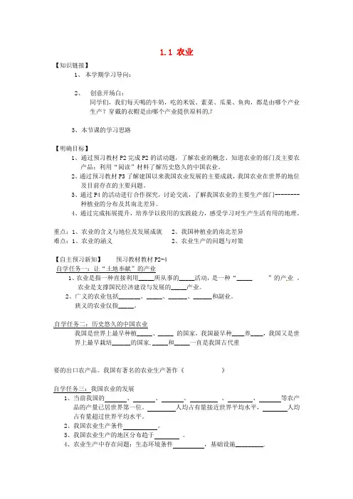 湖南省衡阳市逸夫中学八年级地理下册 1.1 农业导学案(无答案) 湘教版