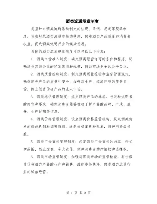 酒类流通规章制度