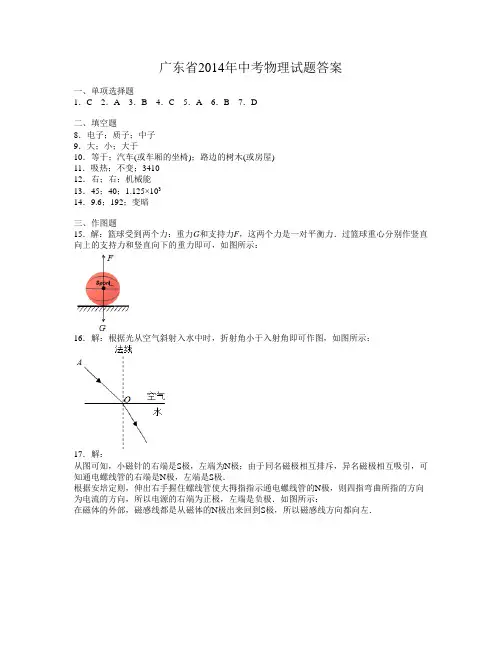 广东卷2014物理(答案)