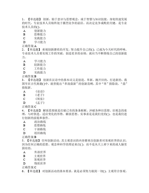专业技术人员创新能力的提升试题及答案
