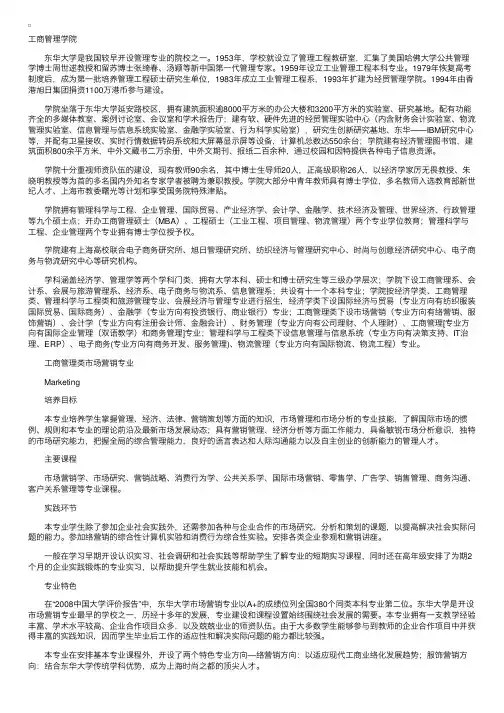 东华大学工商管理学院专业介绍