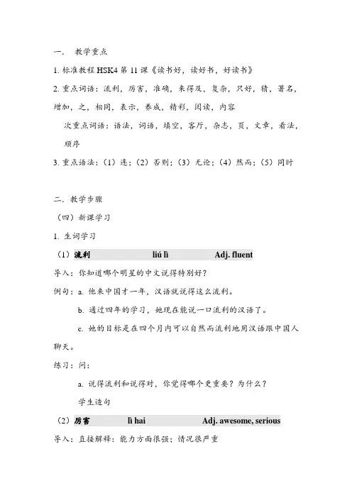 标准教程HSK4第十一课教案