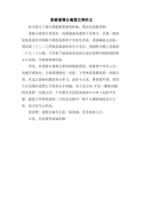 我看爱情公寓第五季作文