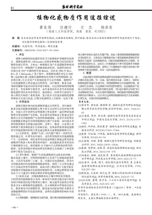 植物化感物质作用途径综述