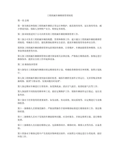 工程机械车辆维修管理制度