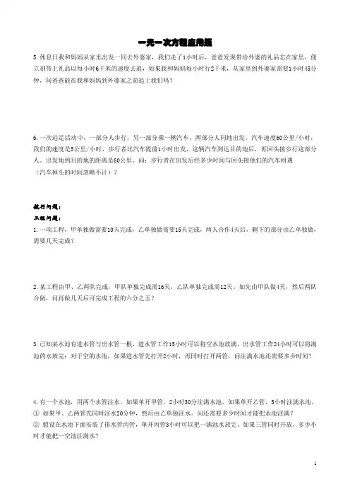 第六讲：一元一次方程应用题拔高题