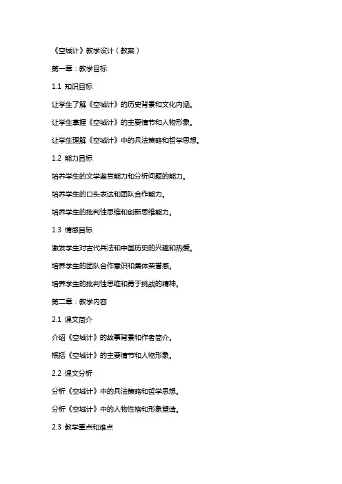 《空城计》教学设计(教案)