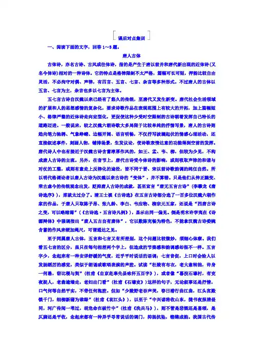 2018高考语文一轮复习专题十 论述类文本阅读 10-2 含答案
