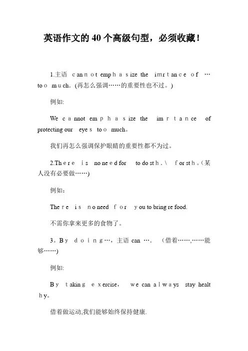 英语作文的40个高级句型必须收藏