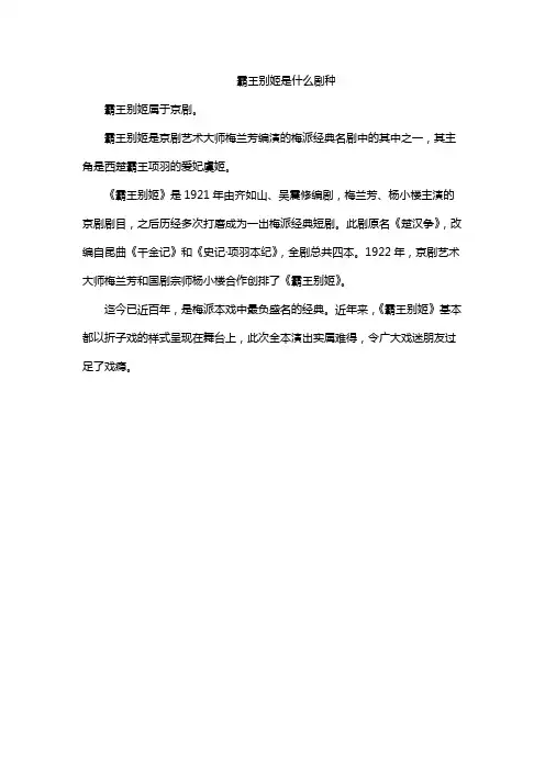霸王别姬是什么剧种