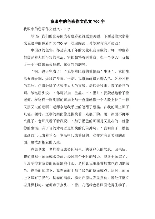 我眼中的色彩作文范文700字
