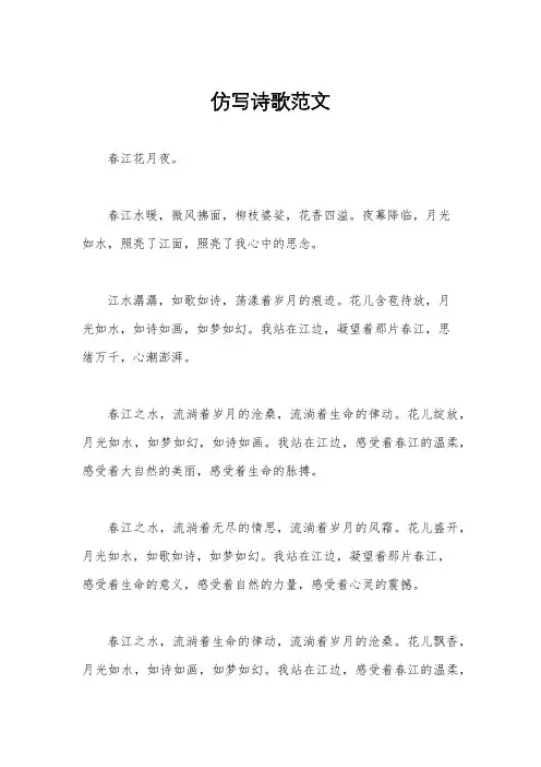 仿写诗歌范文