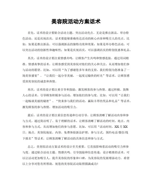 美容院活动方案话术