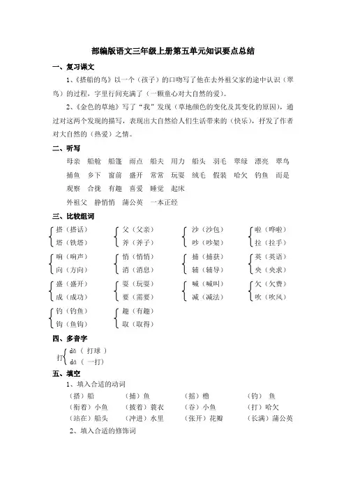 部编版语文三年级上册第五单元知识要点总结