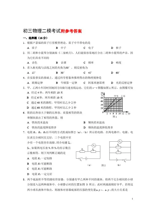 上海中考物理二模试卷及答案—松江区