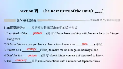 2019-2020学年新教材高中英语 WELCOME UNIT Section Ⅵ The Re