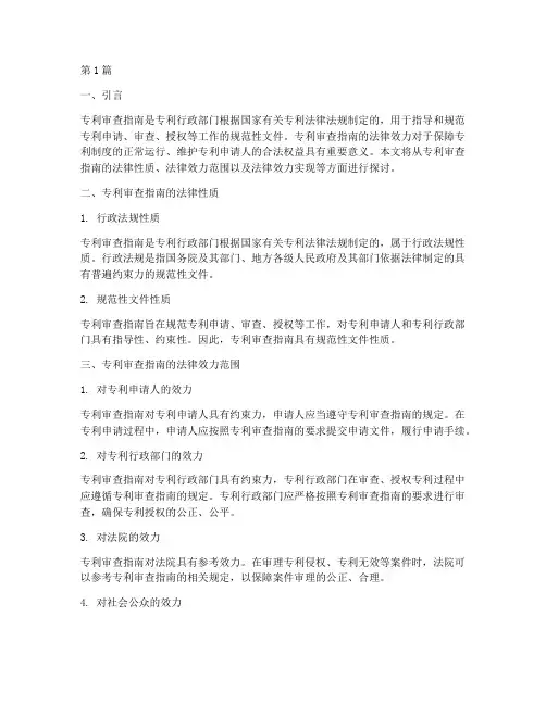 专利审查指南法律效力(2篇)