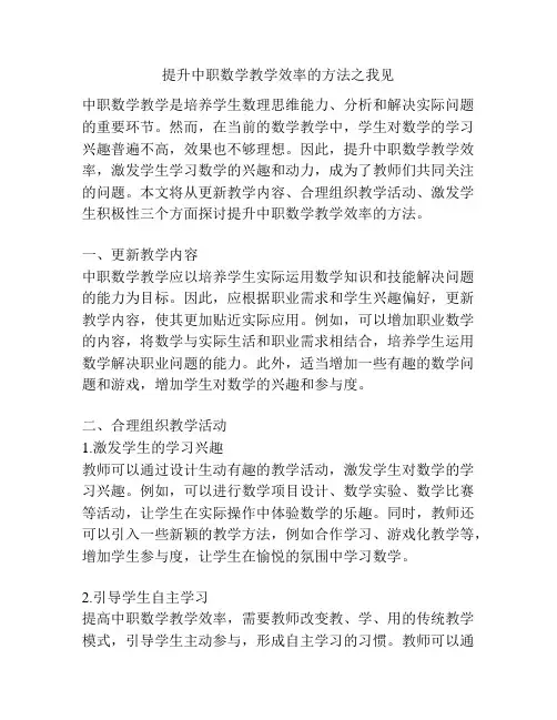提升中职数学教学效率的方法之我见