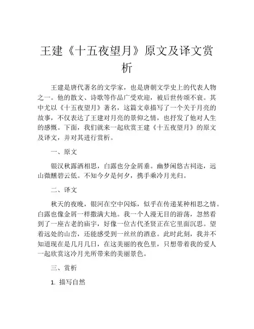 王建《十五夜望月》原文及译文赏析