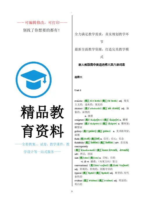 新人教版高中英语选修六至选修八单词(带音标)
