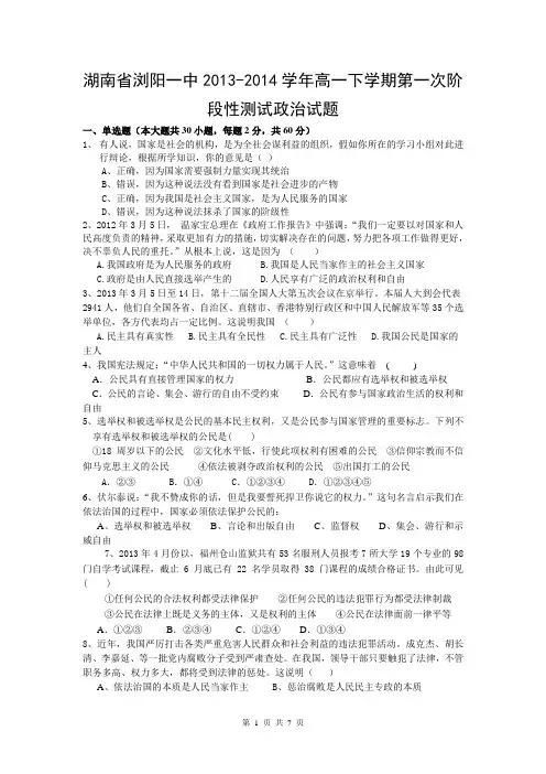 湖南省浏阳一中2013-2014学年高一下学期第一次阶段性测试政治试题