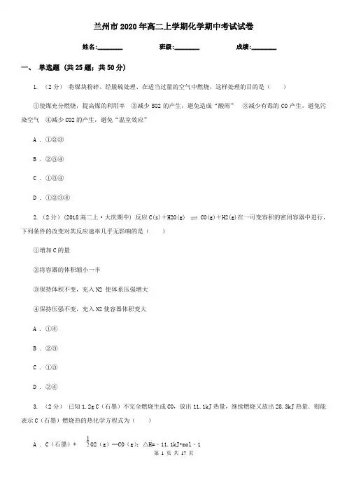 兰州市2020年高二上学期化学期中考试试卷