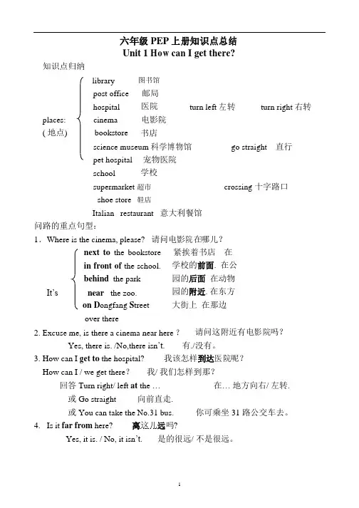 PEP小学英语六年级上册知识点归纳