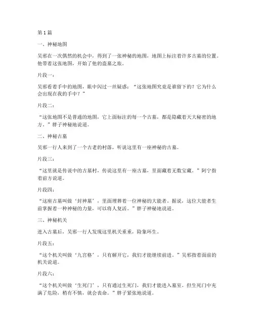 盗墓笔记好玩片段摘抄(3篇)
