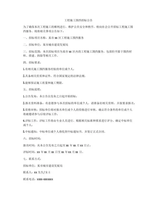 工程施工围挡招标公告