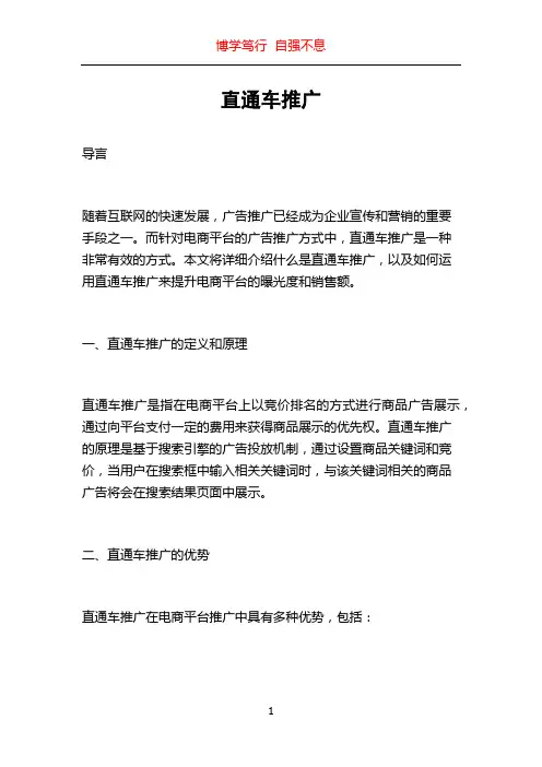 直通车推广