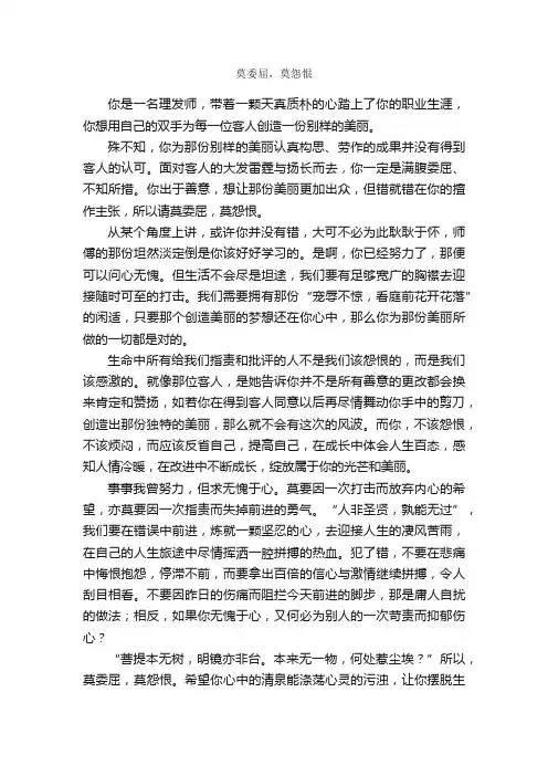 莫委屈，莫怨恨_作文800字_初一抒情作文_