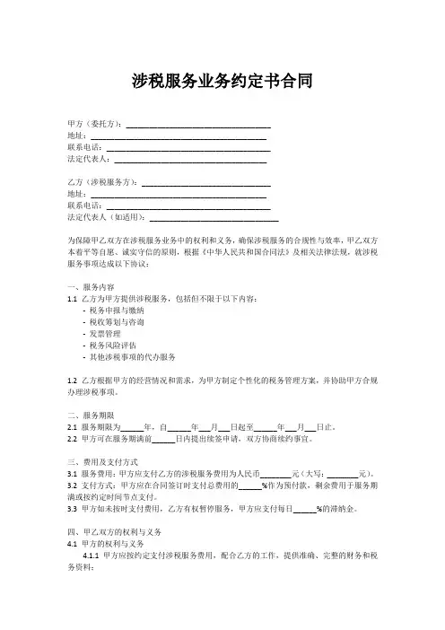 涉税服务业务约定书