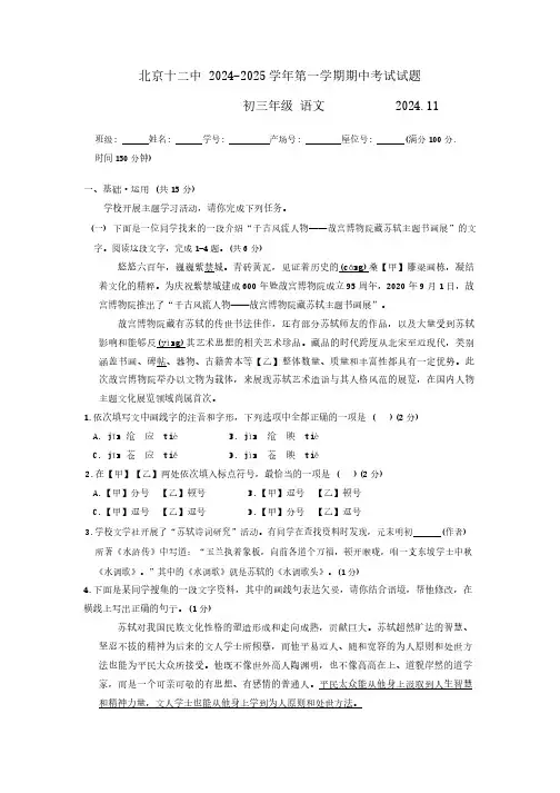 北京市第十二中学2024-2025学年九年级上学期期中考试语文试卷