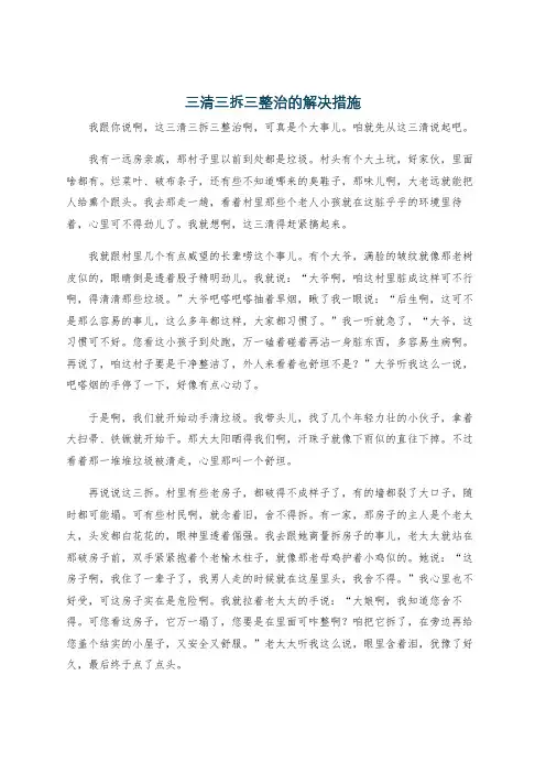 三清三拆三整治的解决措施