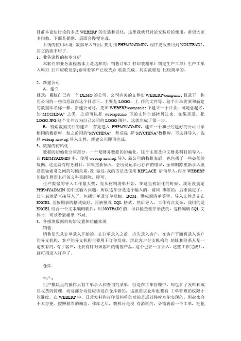 WEBERP的简单使用说明