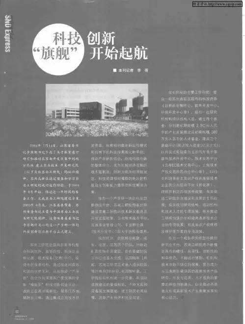 科技创新“旗舰”开始起航