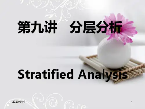 第九讲-分层分析(XDL)